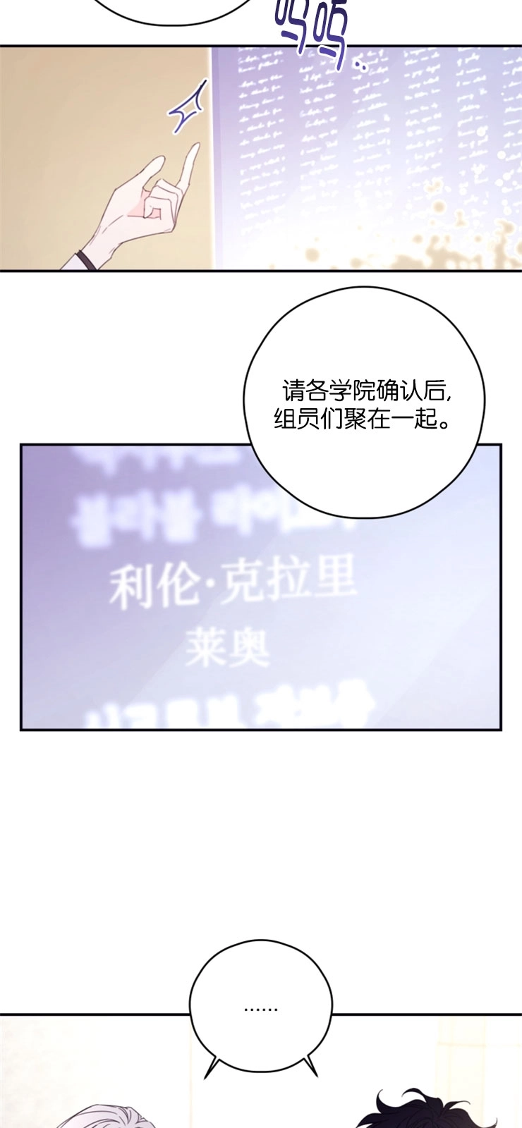 《这辈子我要当配角》第34话 第20页
