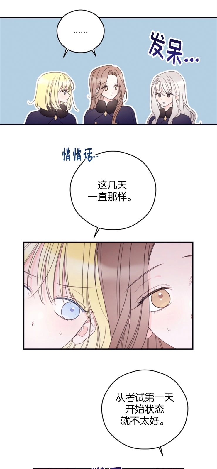 《这辈子我要当配角》第34话 第10页