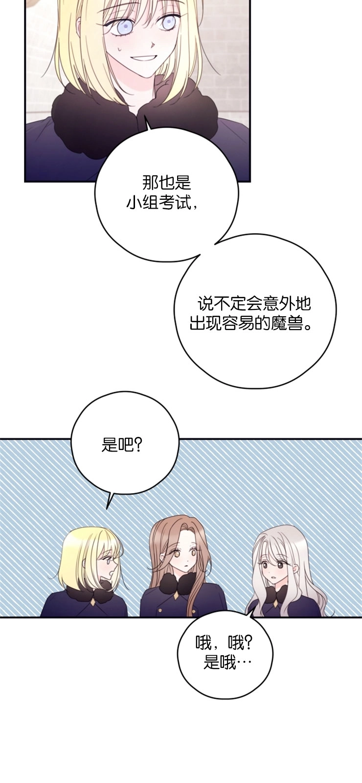 《这辈子我要当配角》第34话 第9页