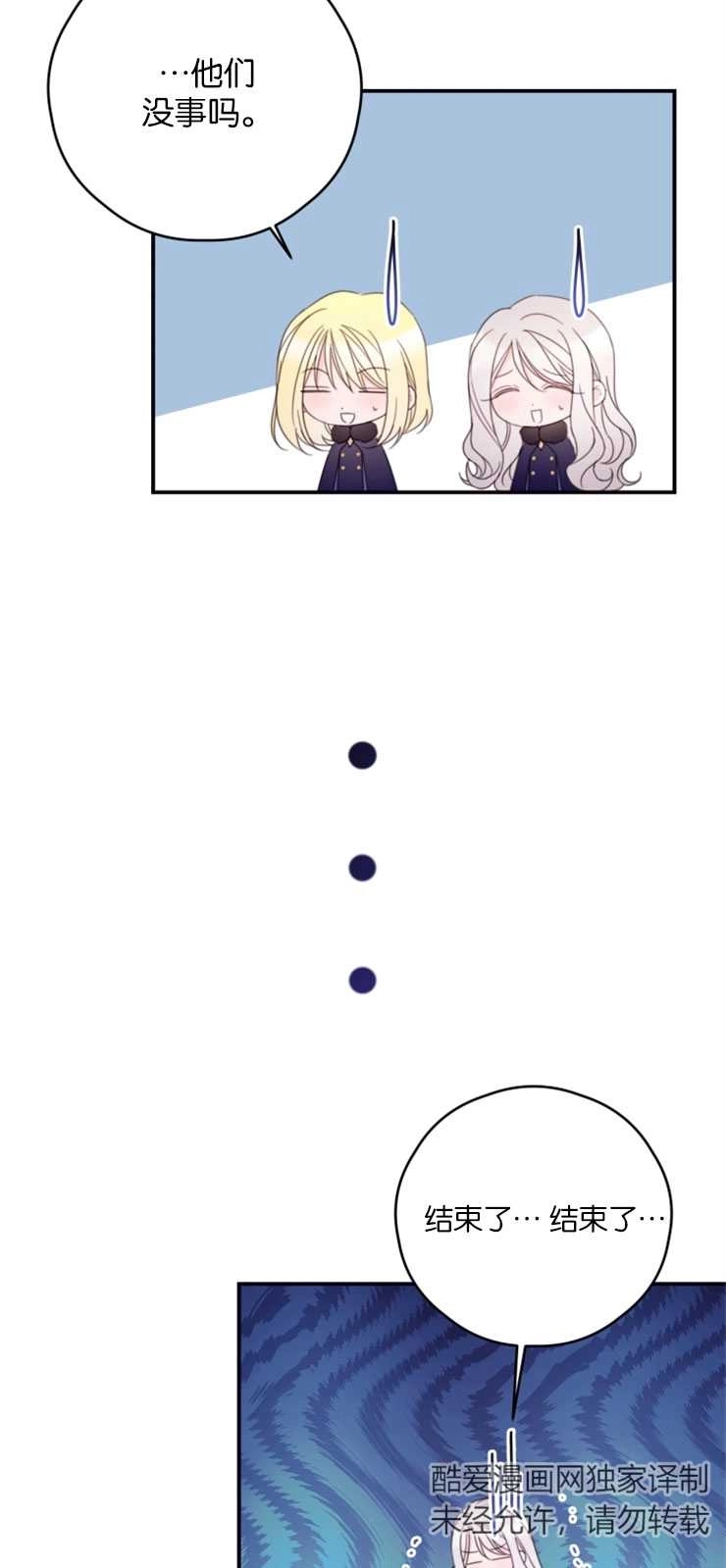 《这辈子我要当配角》第34话 第22页