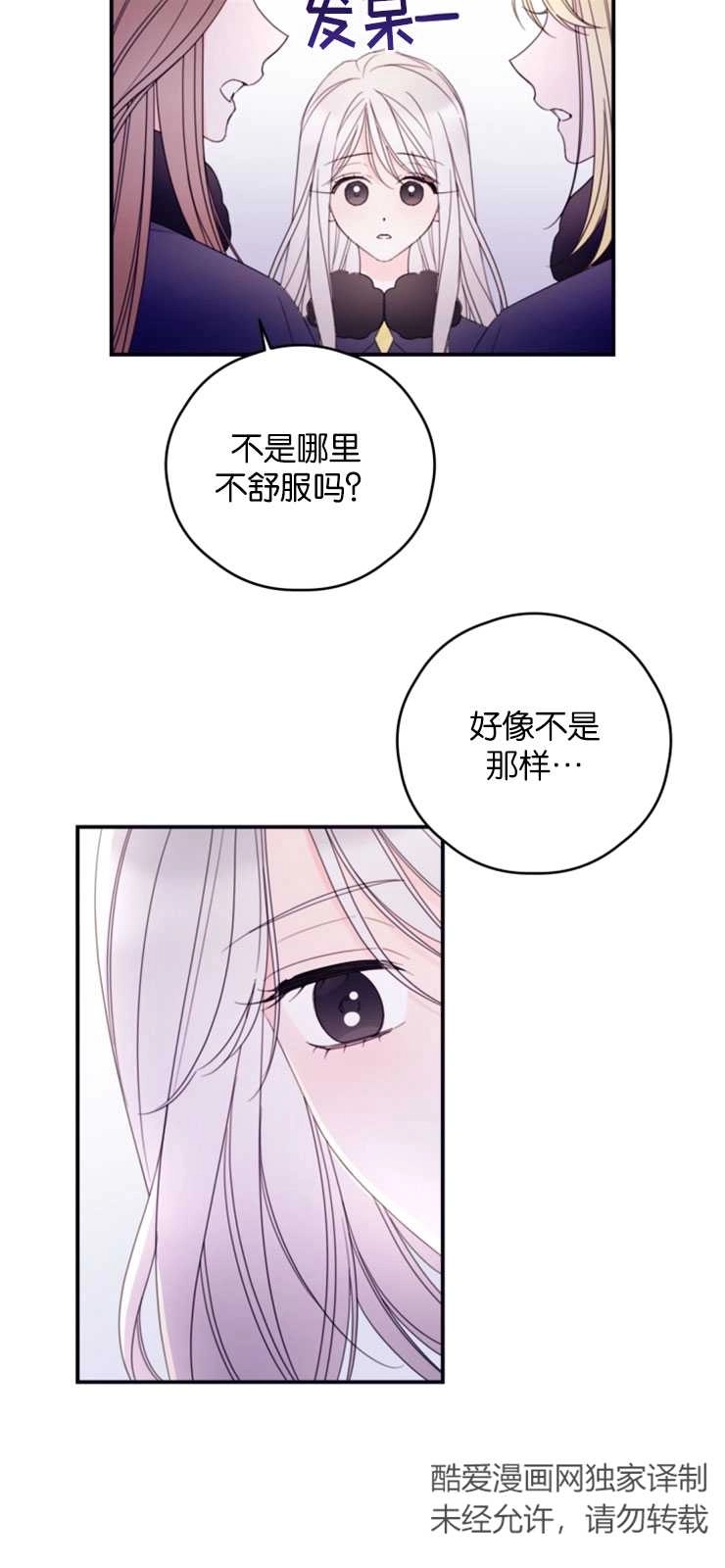 《这辈子我要当配角》第34话 第11页