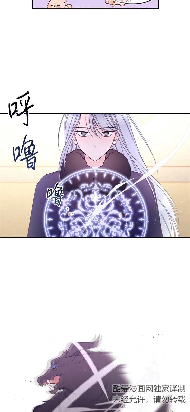 《这辈子我要当配角》第34话 第28页
