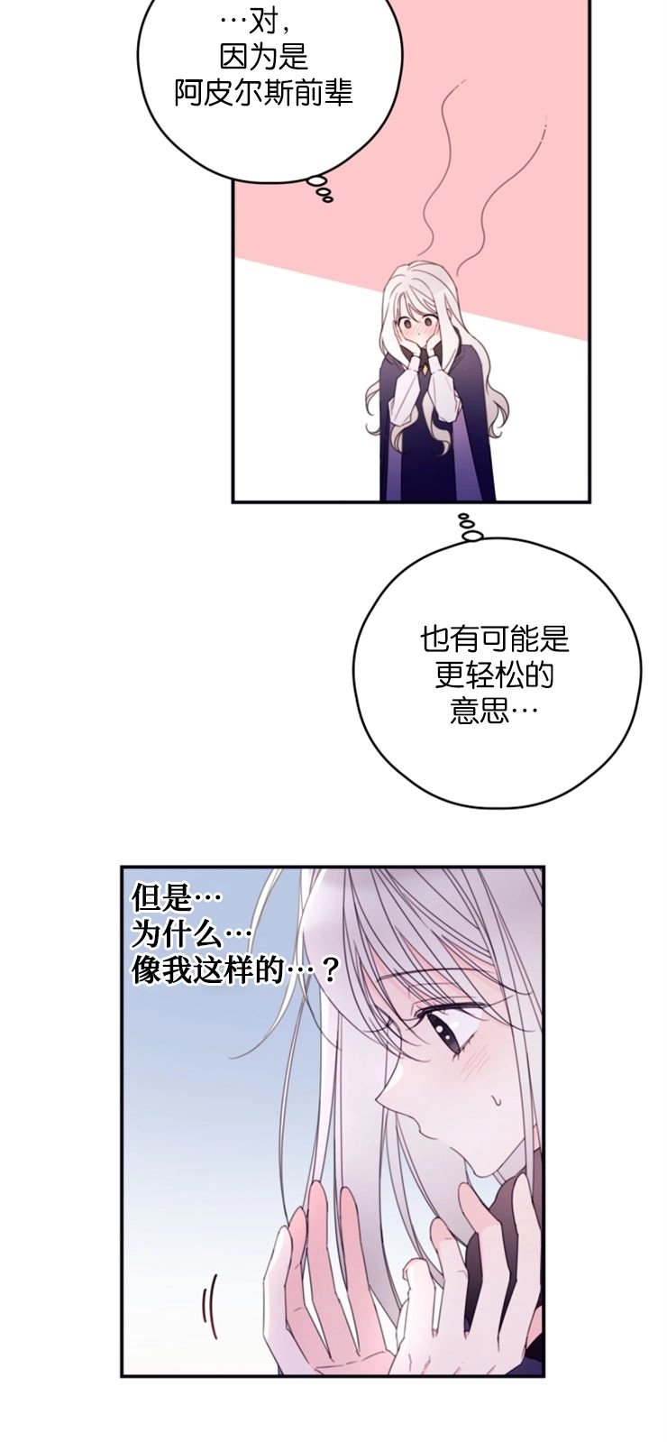 《这辈子我要当配角》第34话 第13页