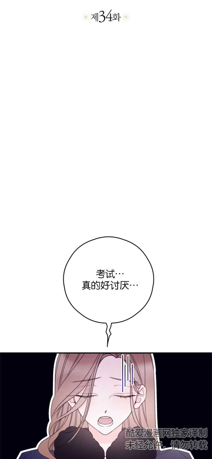 《这辈子我要当配角》第34话 第7页
