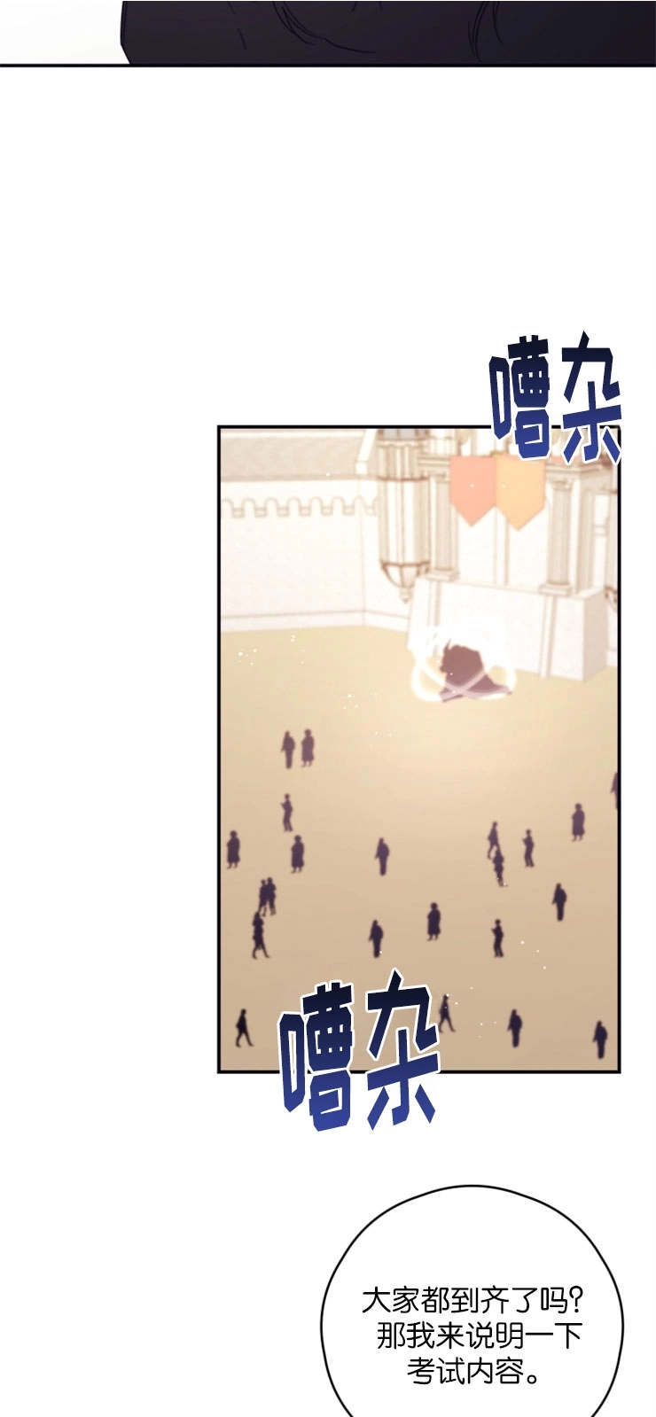 《这辈子我要当配角》第34话 第16页