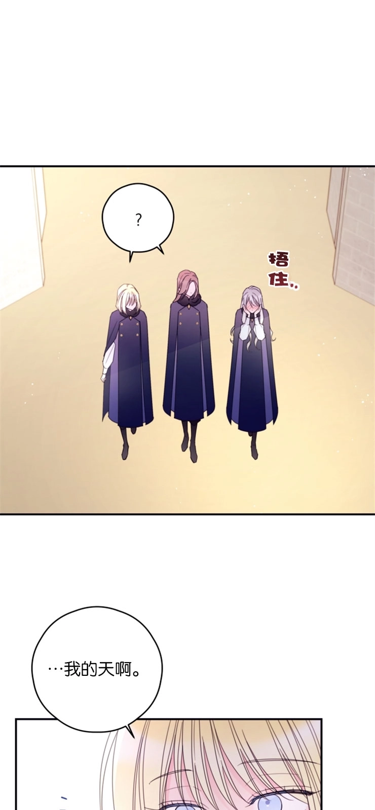 《这辈子我要当配角》第34话 第14页