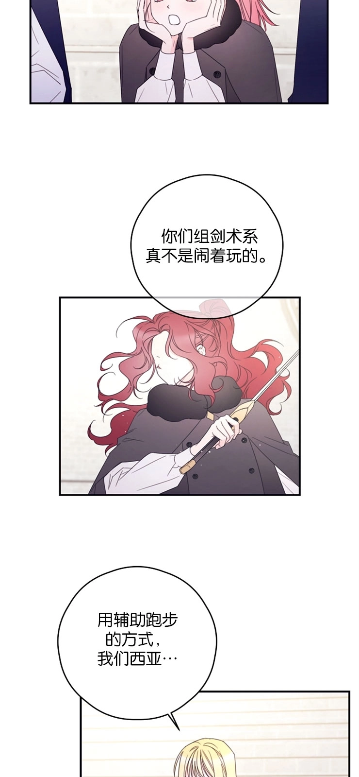《这辈子我要当配角》第34话 第24页
