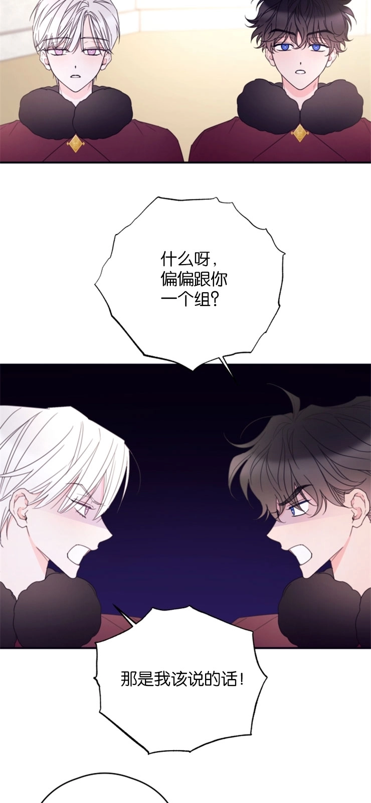 《这辈子我要当配角》第34话 第21页