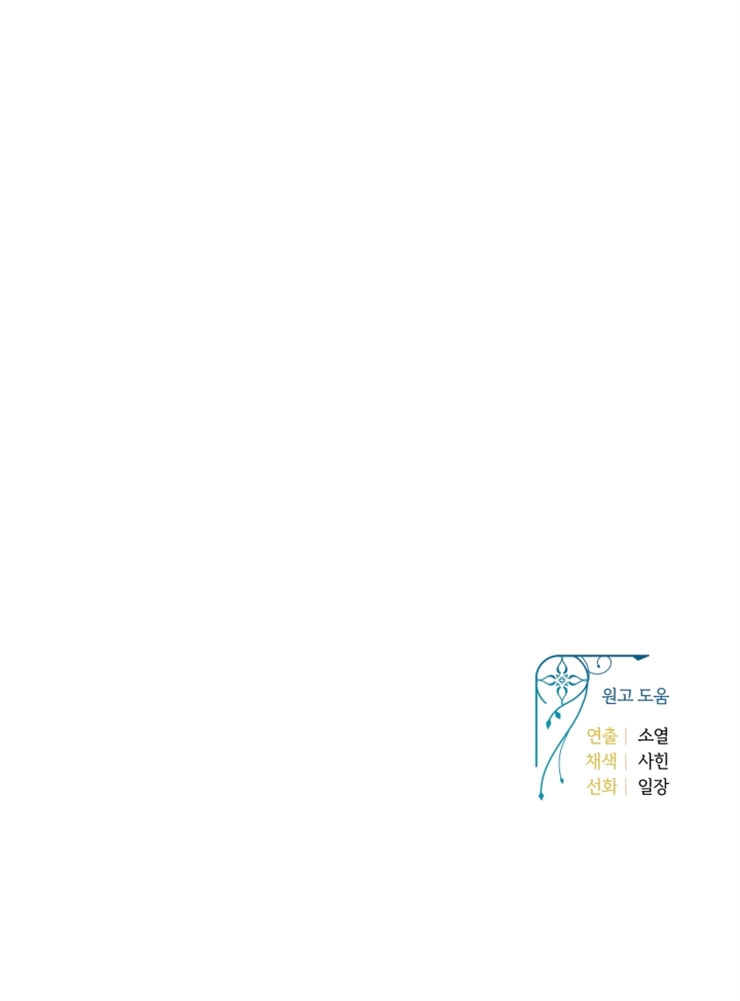 《这辈子我要当配角》第34话 第43页