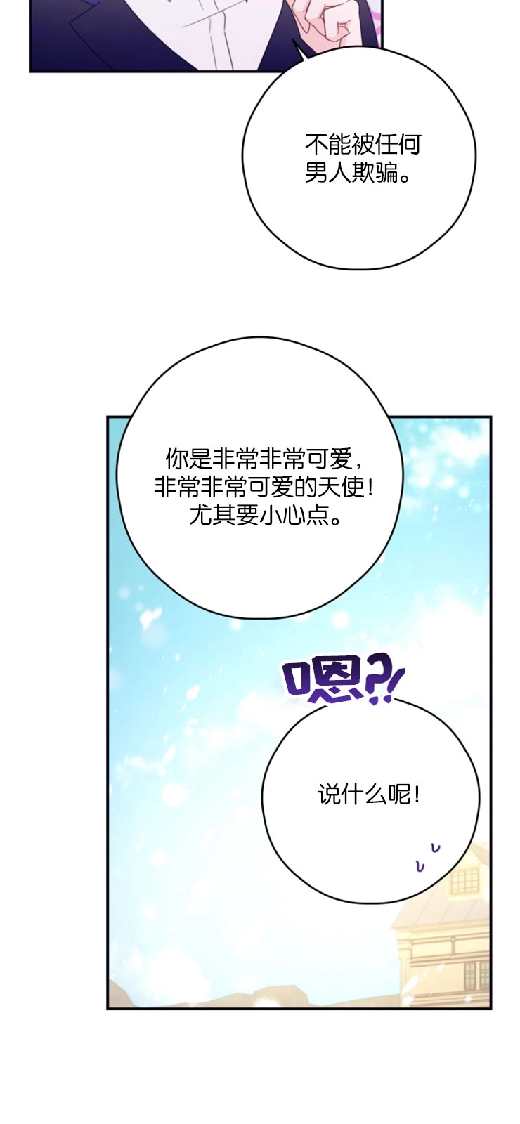 《这辈子我要当配角》第34话 第5页