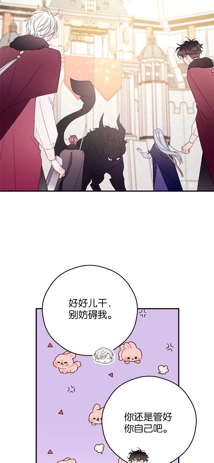 《这辈子我要当配角》第34话 第27页