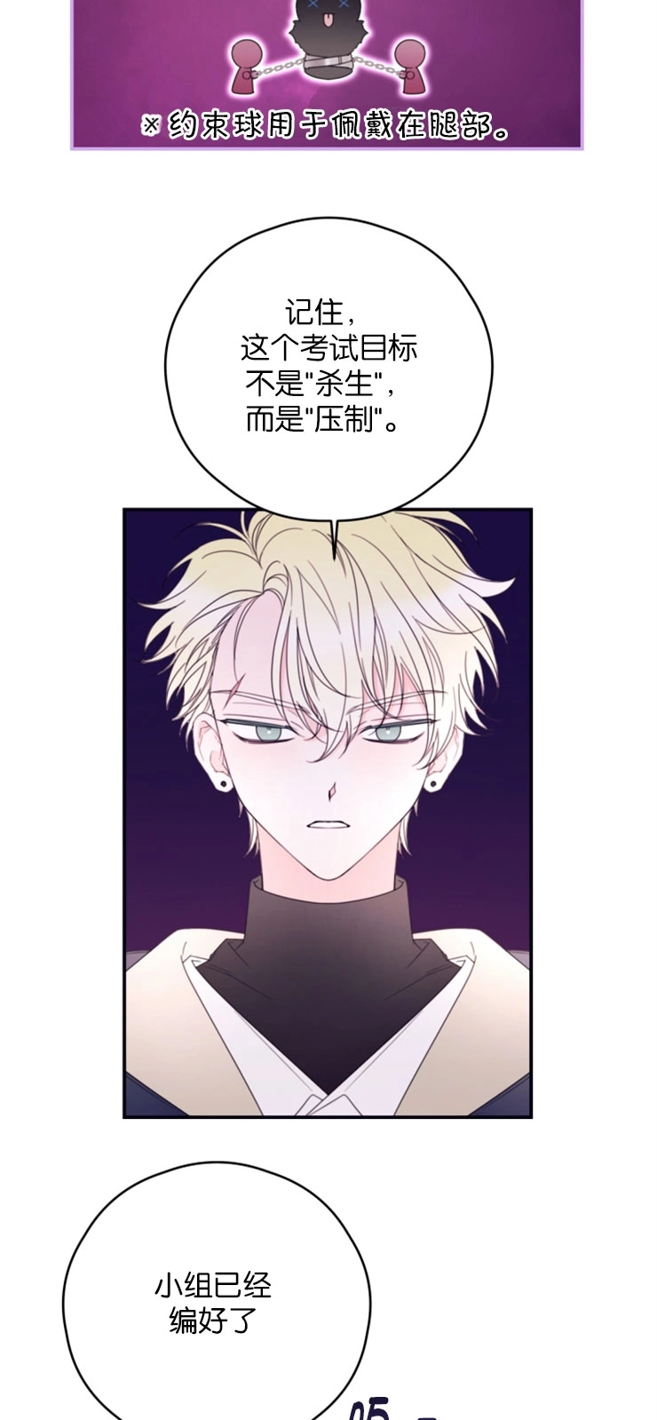 《这辈子我要当配角》第34话 第19页