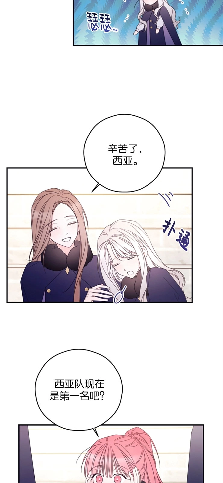 《这辈子我要当配角》第34话 第23页