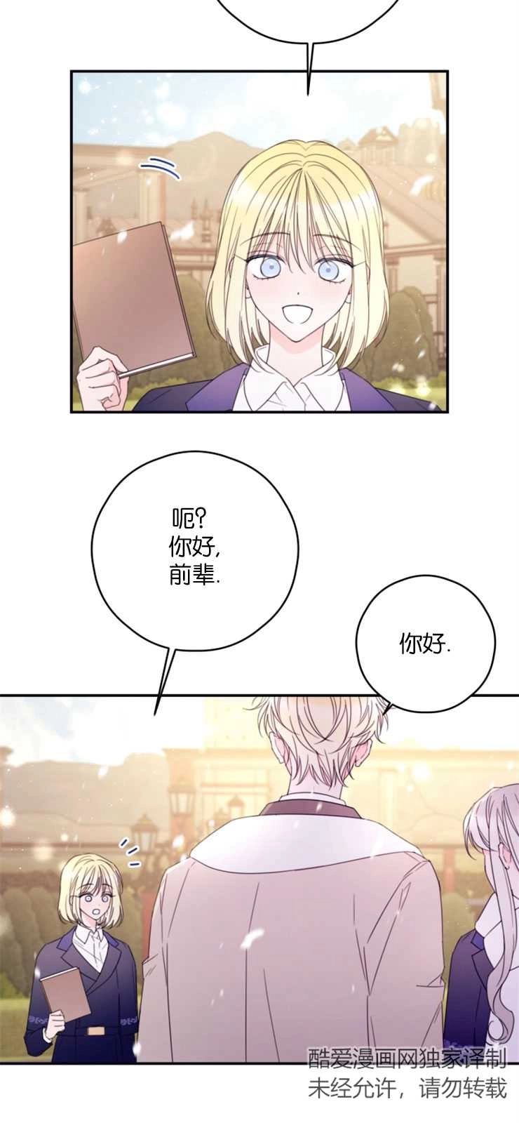 《这辈子我要当配角》第34话 第2页