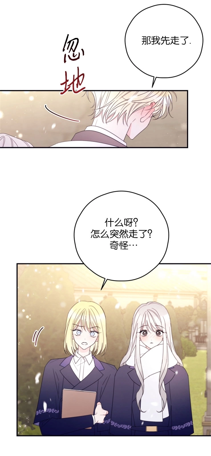 《这辈子我要当配角》第34话 第3页