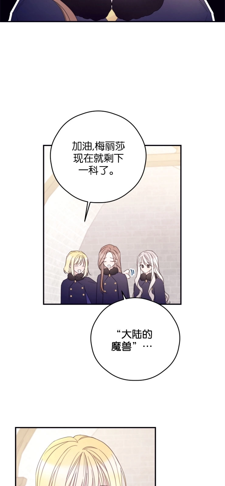 《这辈子我要当配角》第34话 第8页