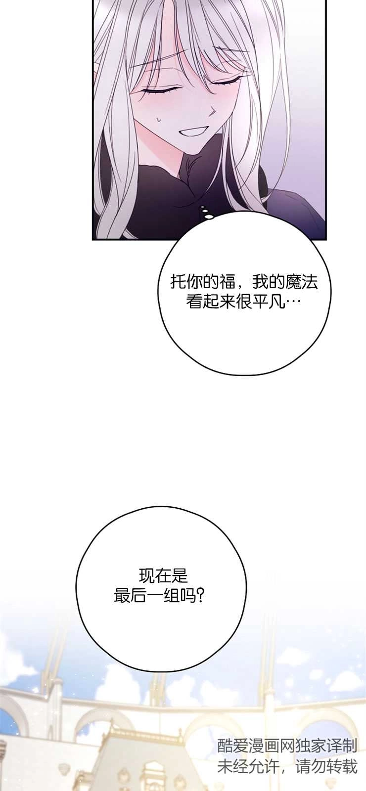 《这辈子我要当配角》第34话 第26页