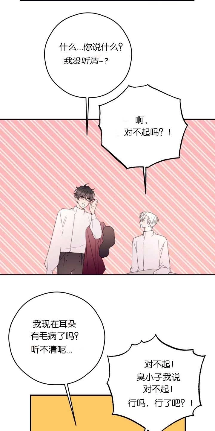 《这辈子我要当配角》第35话 第12页