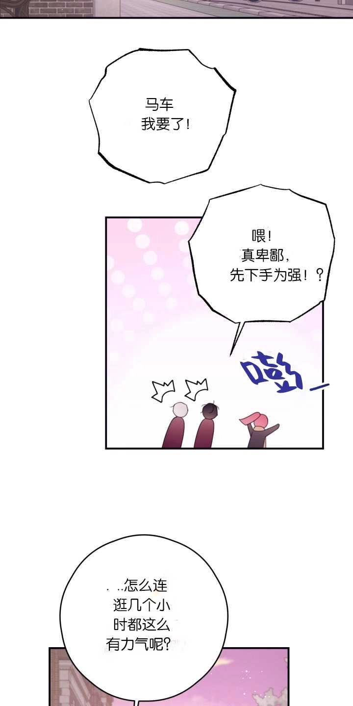 《这辈子我要当配角》第35话 第26页
