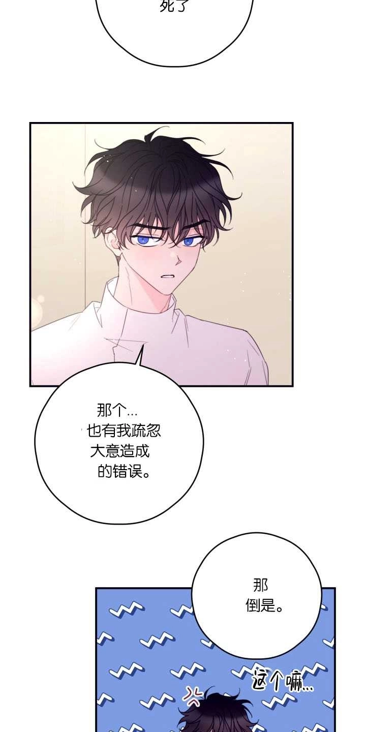 《这辈子我要当配角》第35话 第7页
