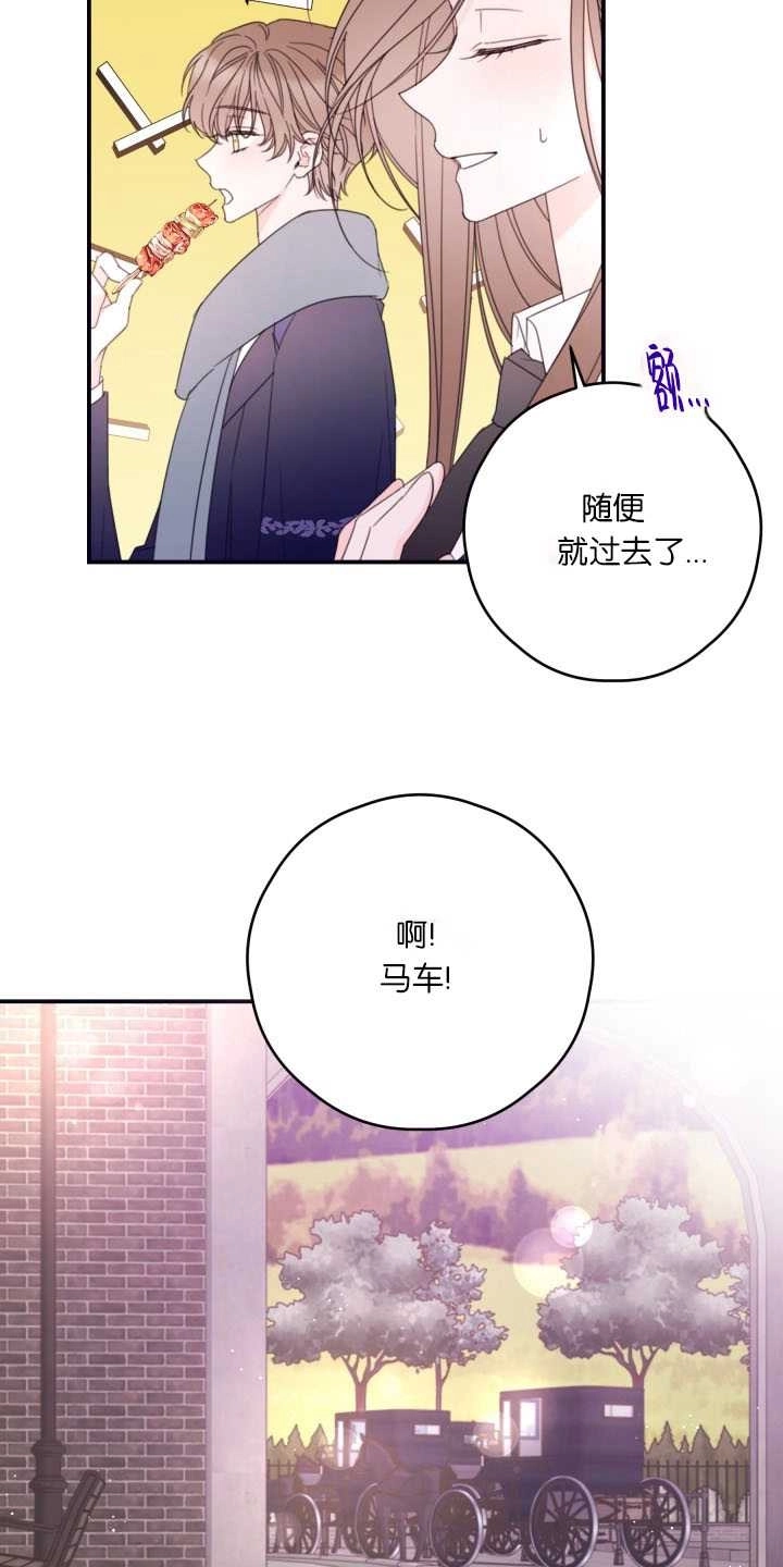 《这辈子我要当配角》第35话 第25页