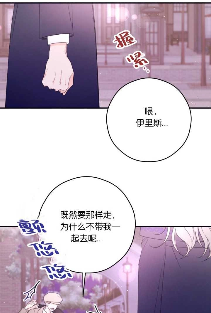 《这辈子我要当配角》第35话 第41页