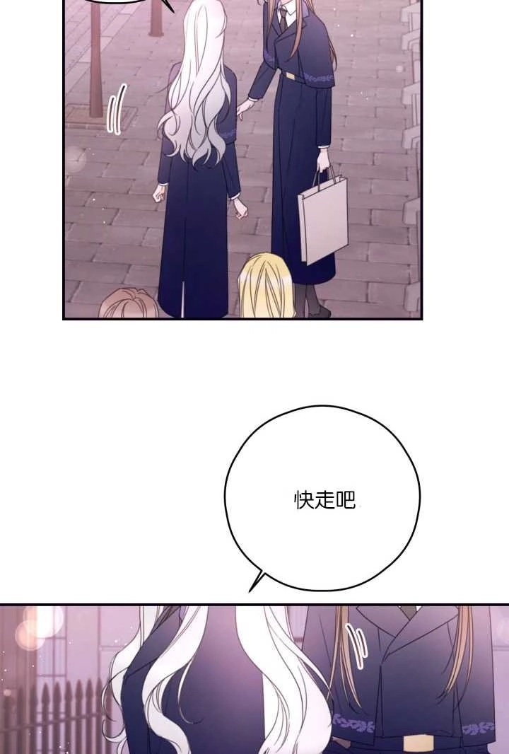《这辈子我要当配角》第35话 第32页