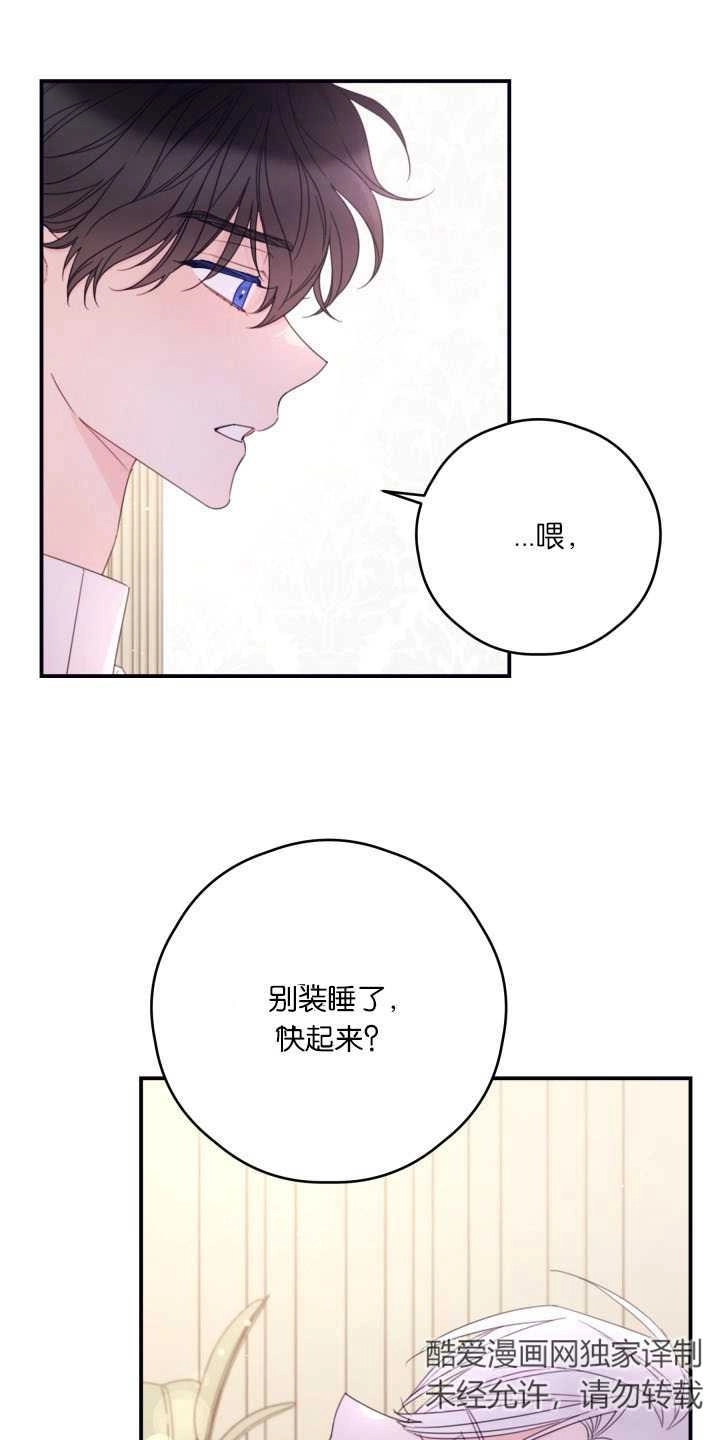 《这辈子我要当配角》第35话 第5页
