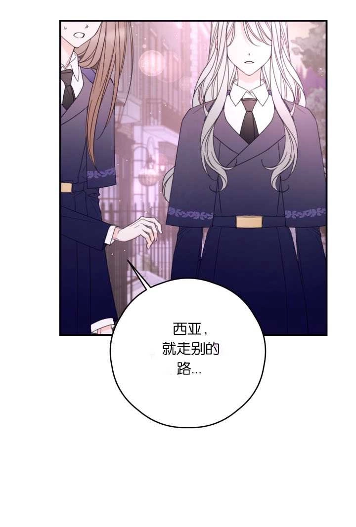 《这辈子我要当配角》第35话 第40页