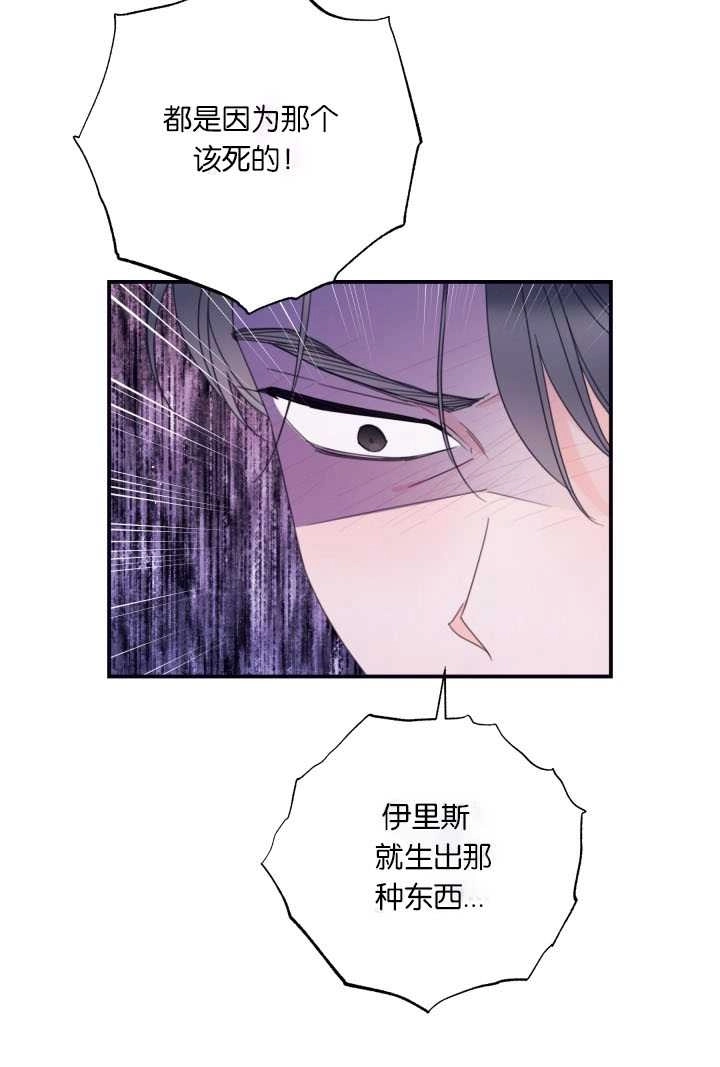 《这辈子我要当配角》第35话 第43页