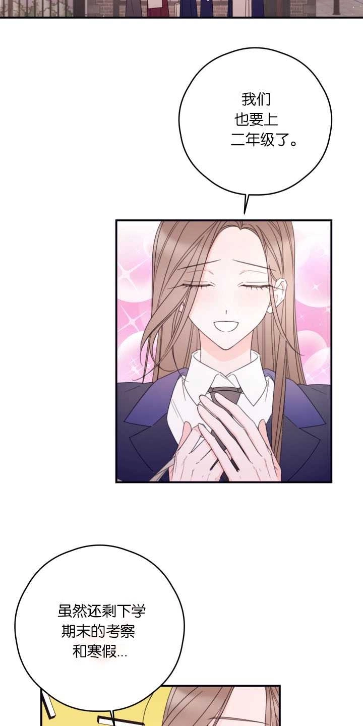 《这辈子我要当配角》第35话 第24页