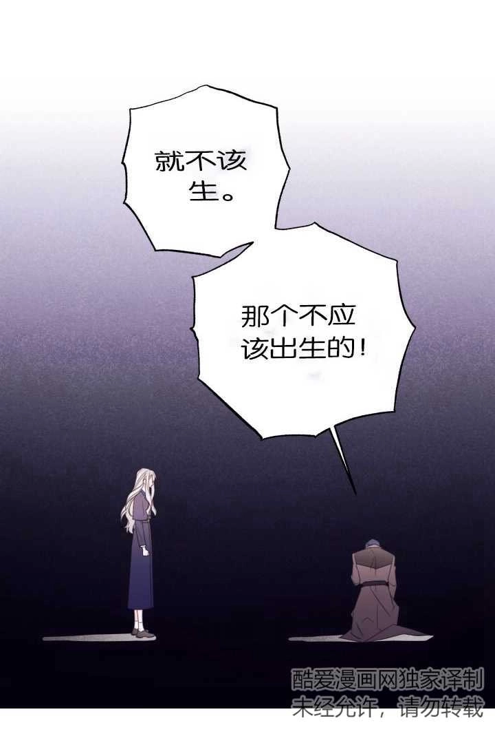 《这辈子我要当配角》第35话 第44页