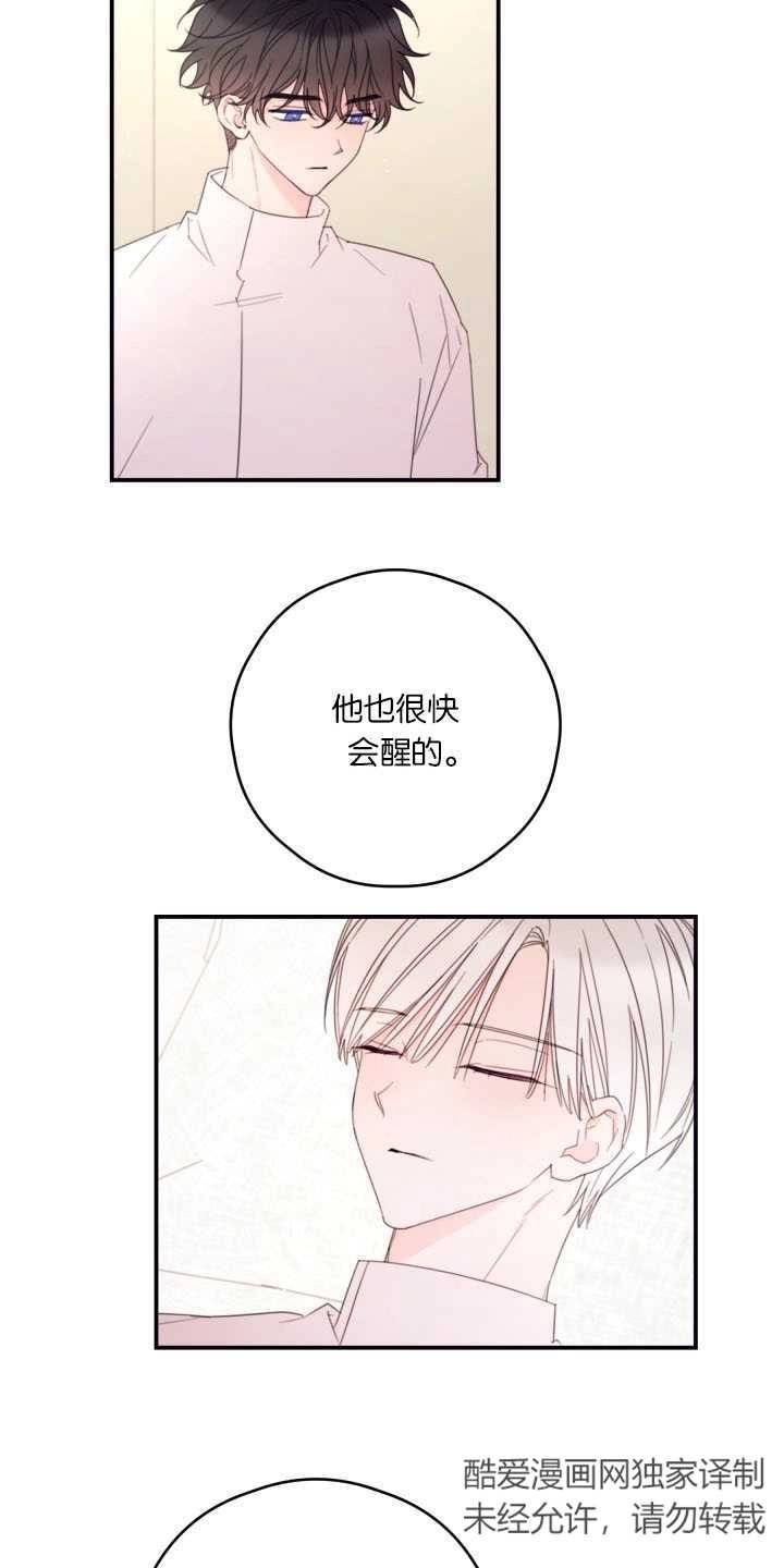 《这辈子我要当配角》第35话 第2页