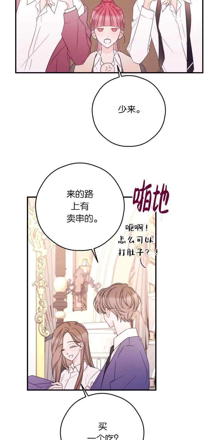 《这辈子我要当配角》第35话 第22页