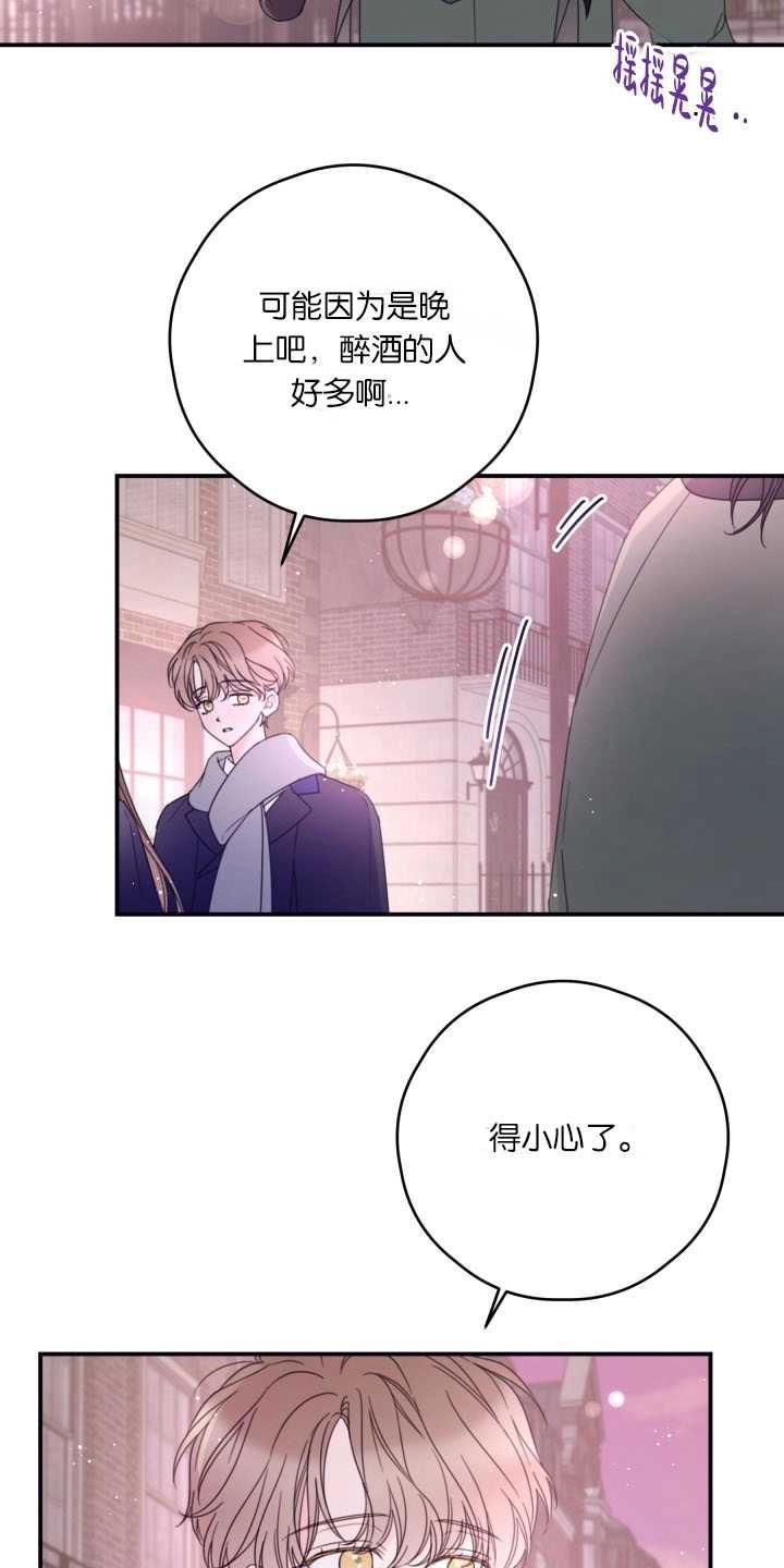 《这辈子我要当配角》第35话 第28页