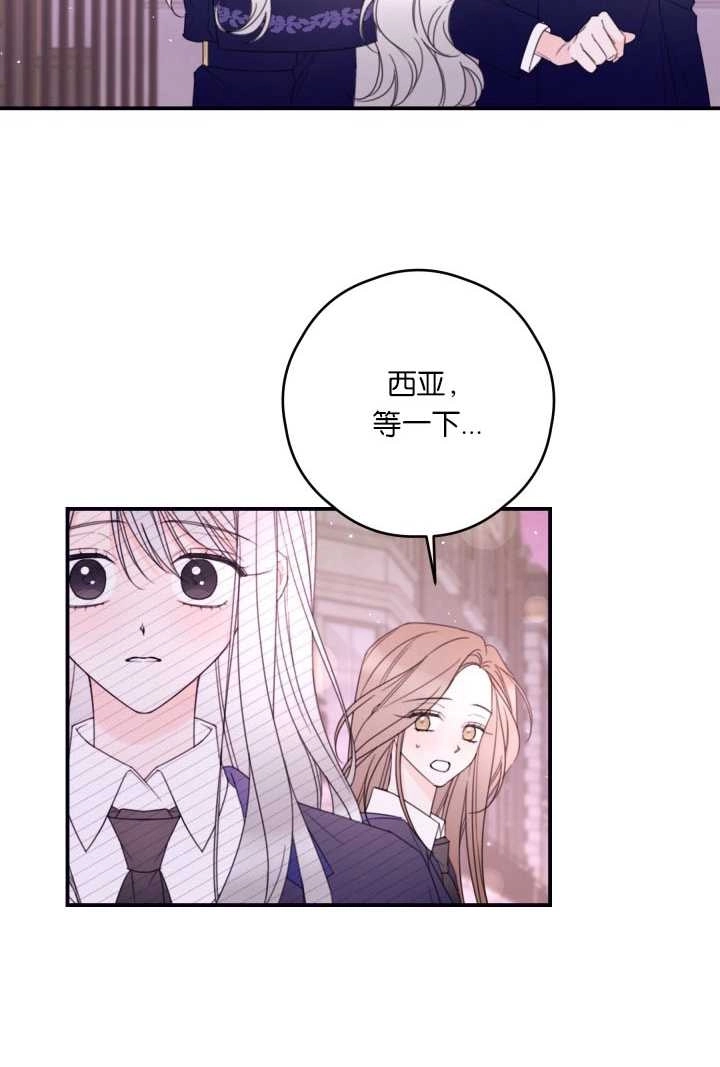 《这辈子我要当配角》第35话 第33页