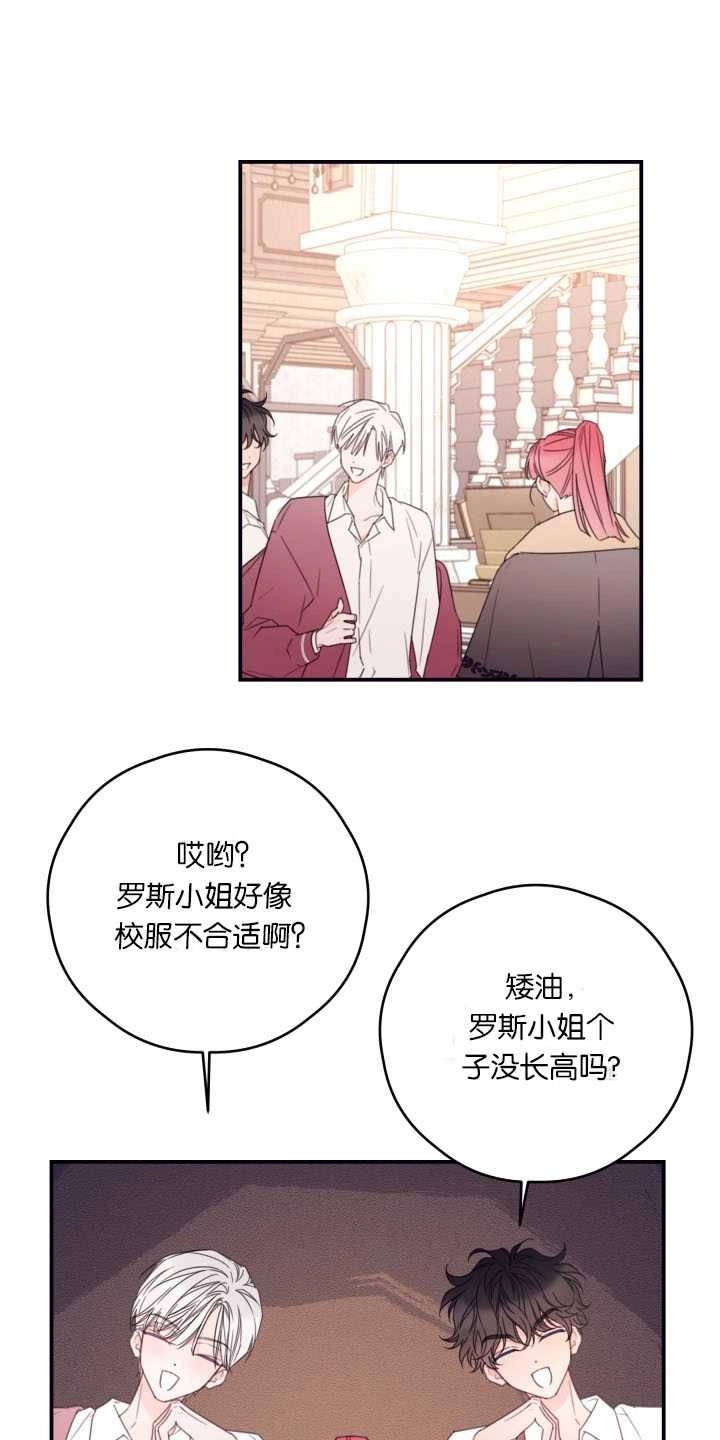 《这辈子我要当配角》第35话 第21页
