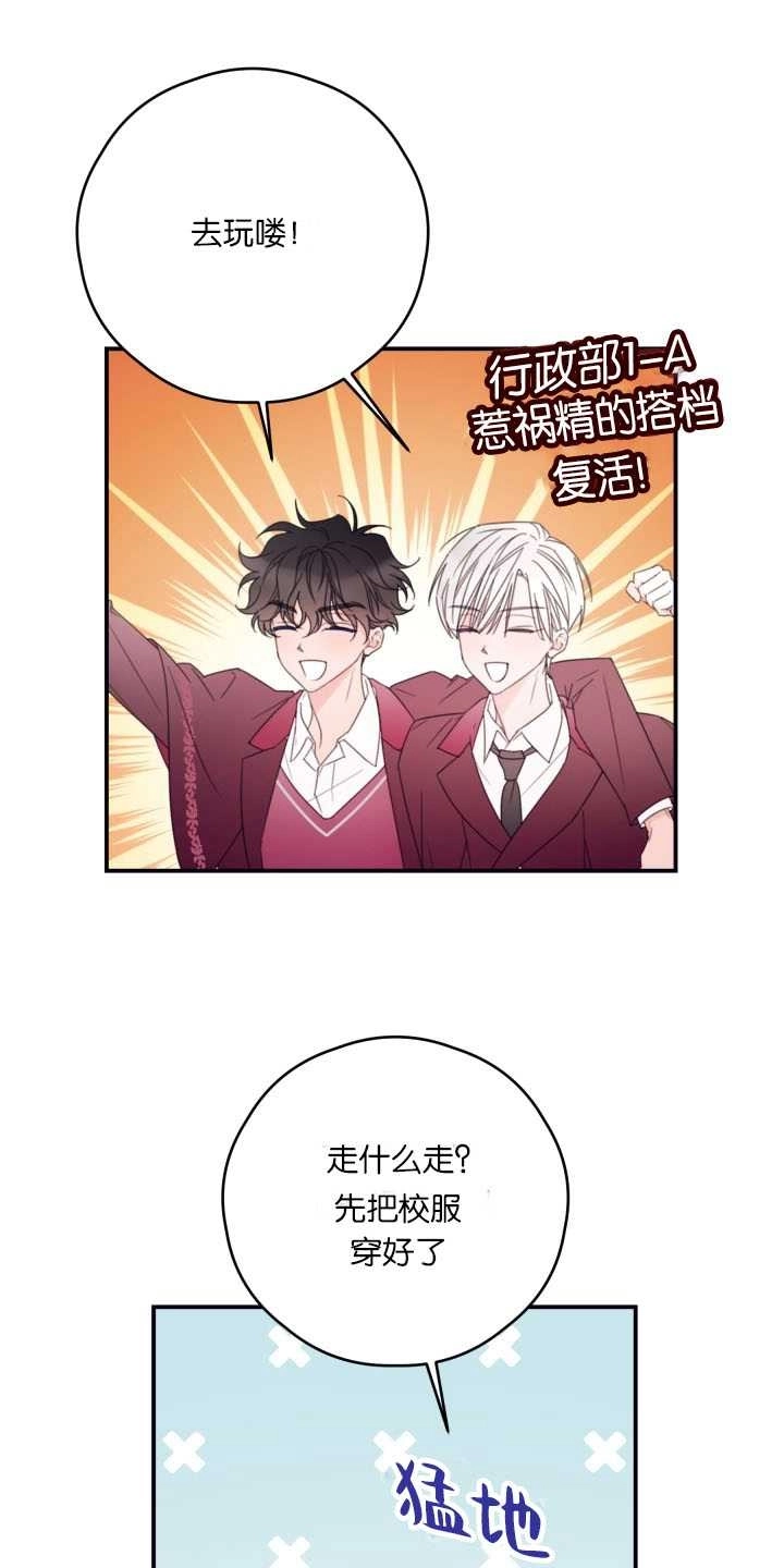 《这辈子我要当配角》第35话 第18页