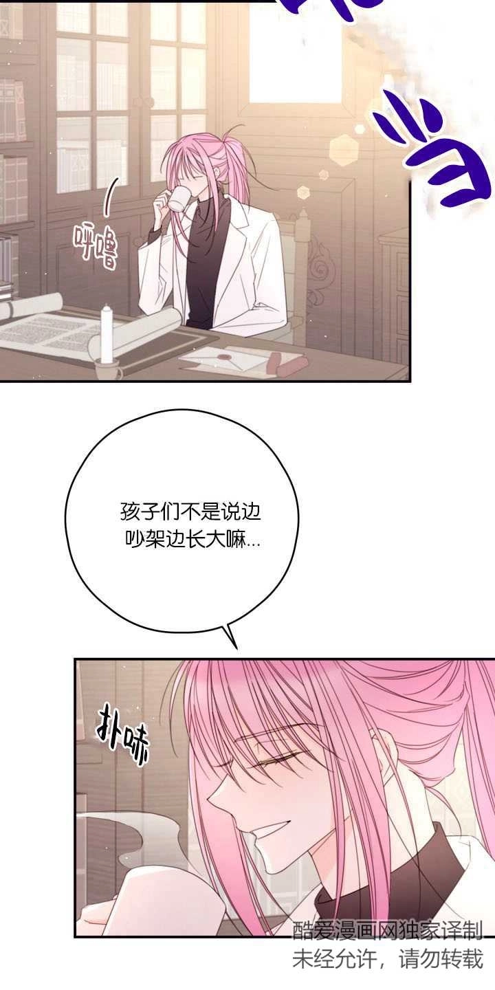 《这辈子我要当配角》第35话 第14页