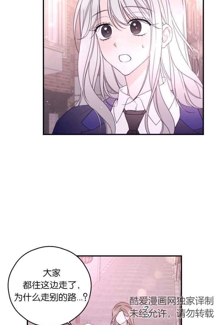 《这辈子我要当配角》第35话 第31页