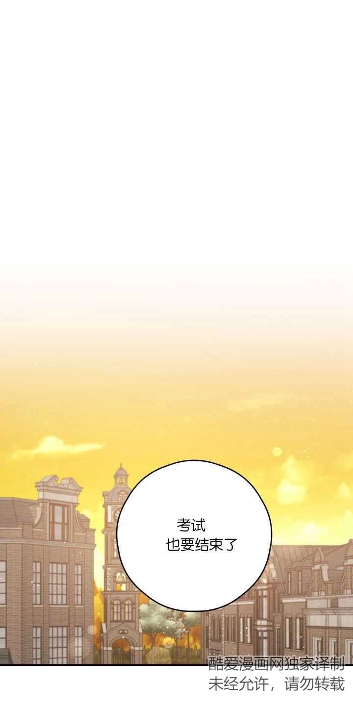 《这辈子我要当配角》第35话 第17页