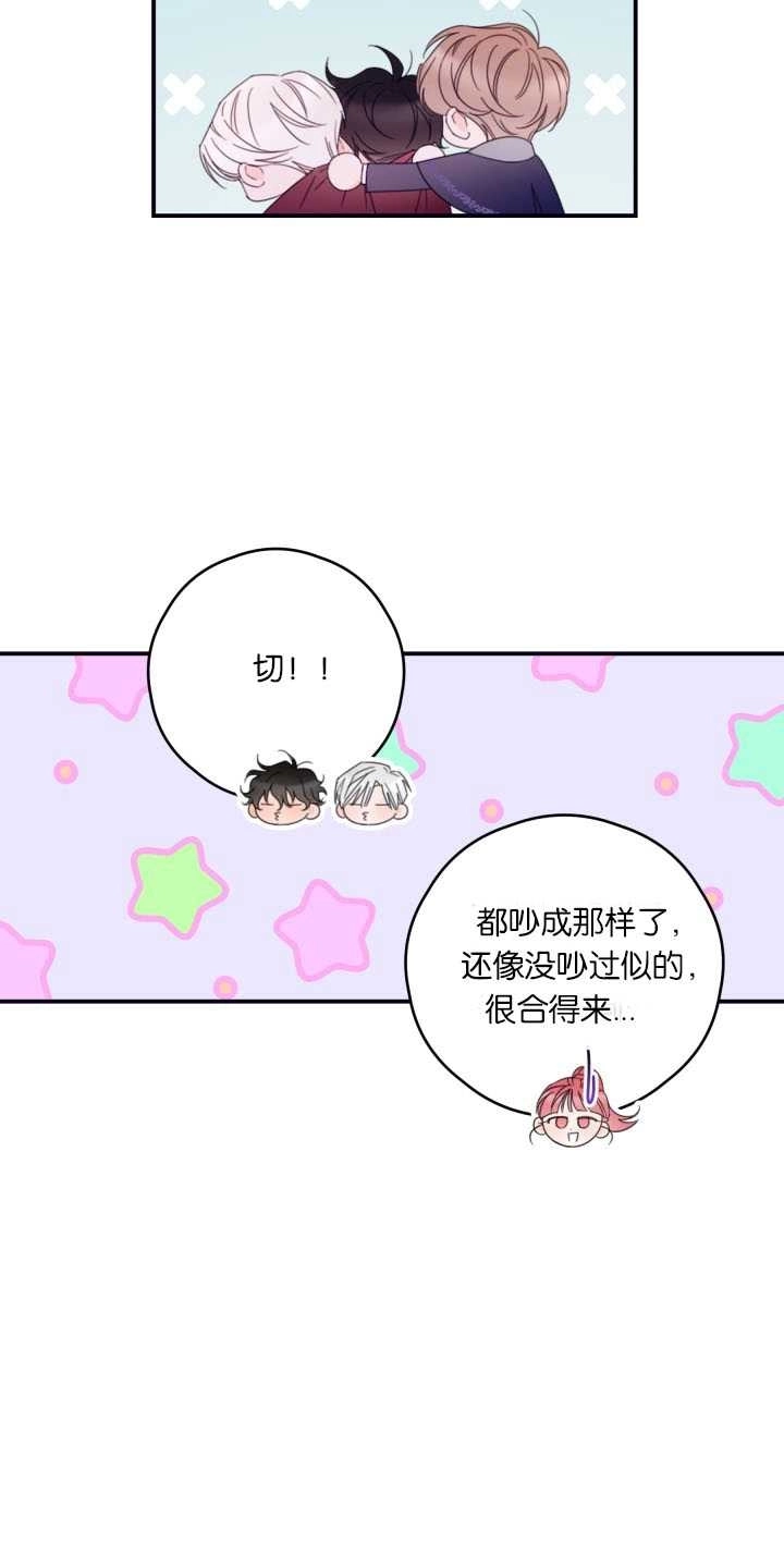 《这辈子我要当配角》第35话 第19页