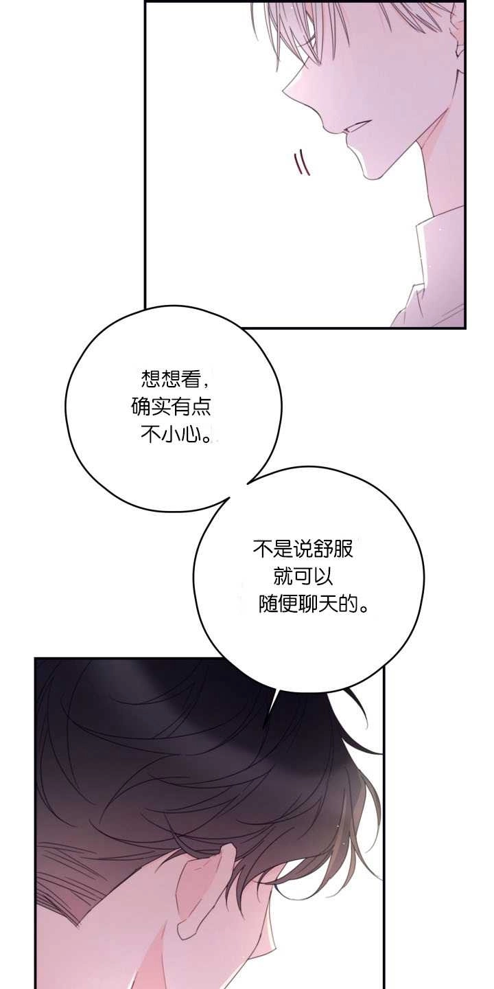 《这辈子我要当配角》第35话 第9页