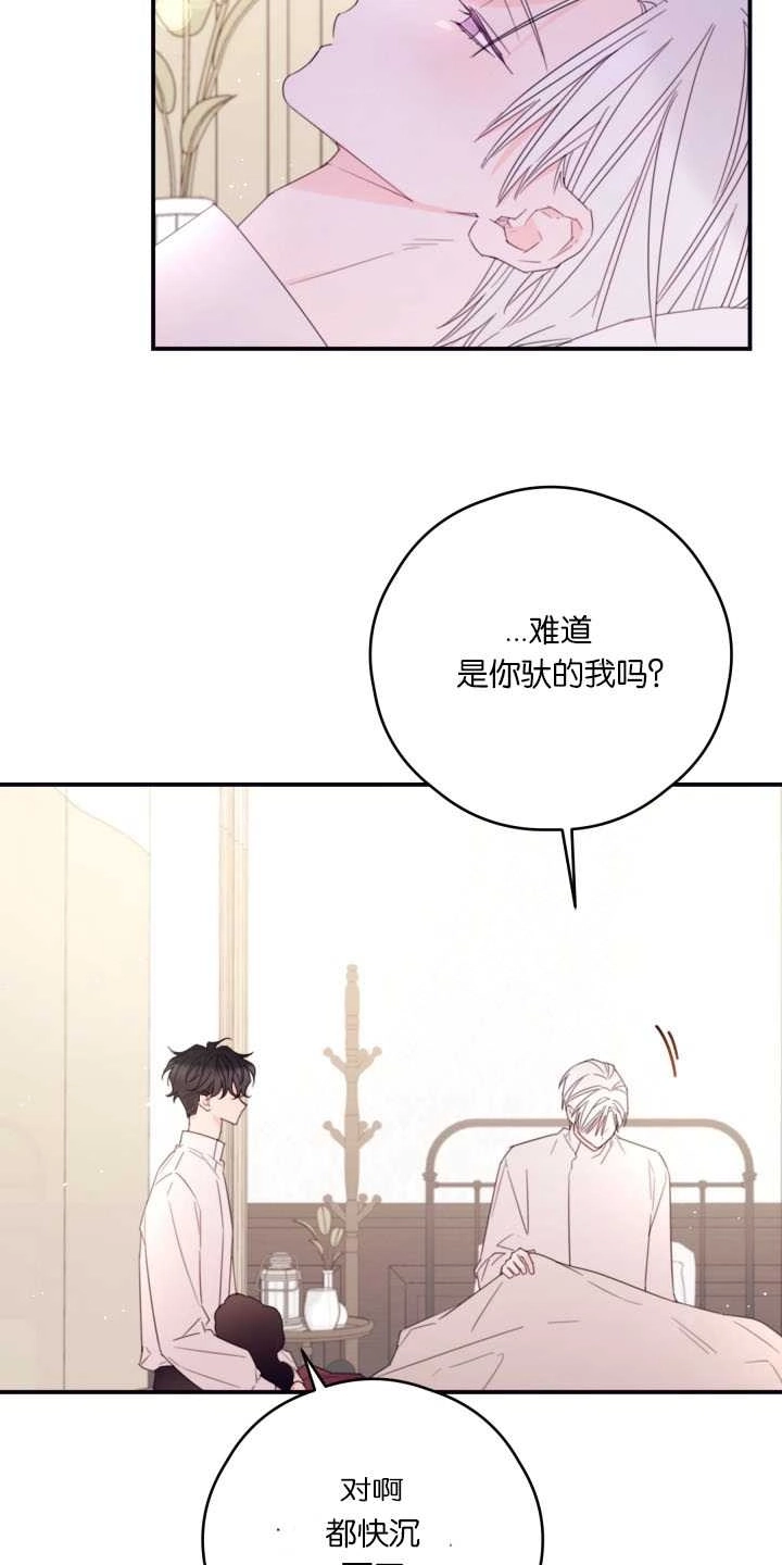 《这辈子我要当配角》第35话 第6页