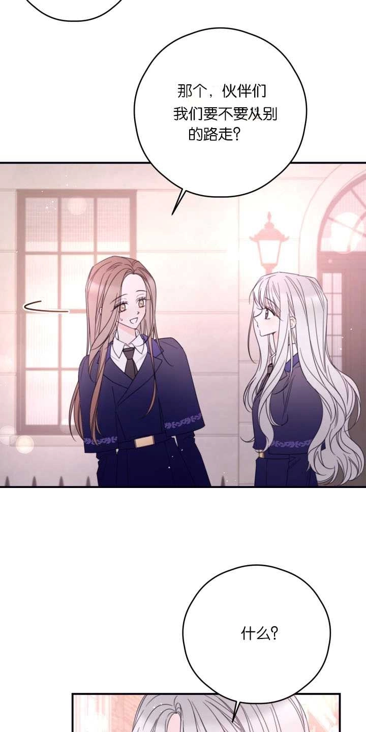 《这辈子我要当配角》第35话 第30页