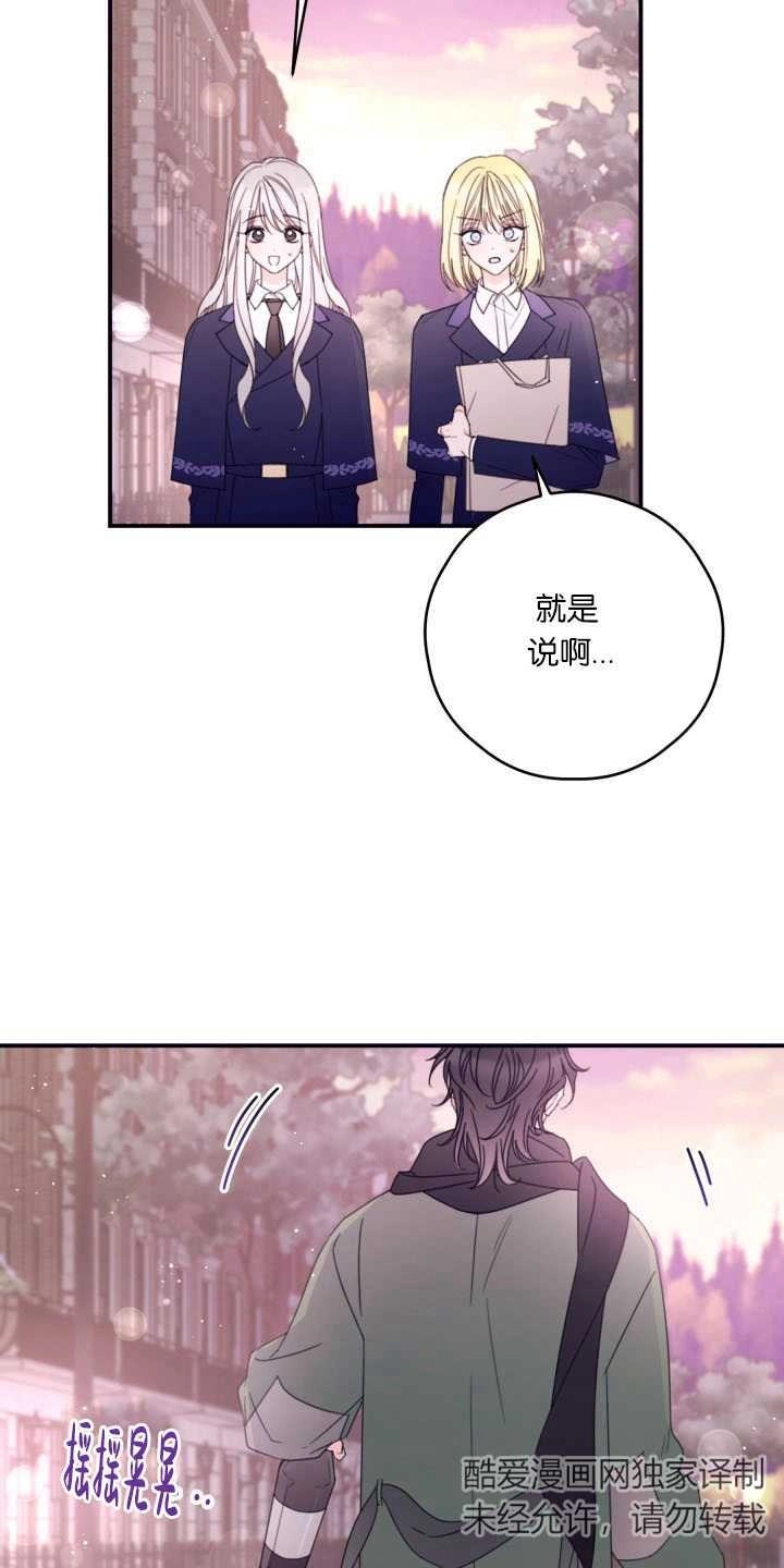《这辈子我要当配角》第35话 第27页