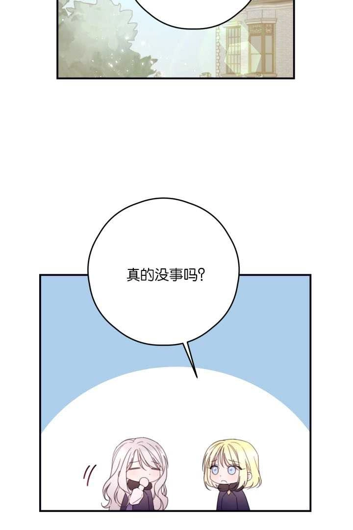 《这辈子我要当配角》第36话 第39页