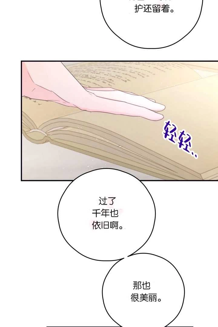 《这辈子我要当配角》第36话 第52页