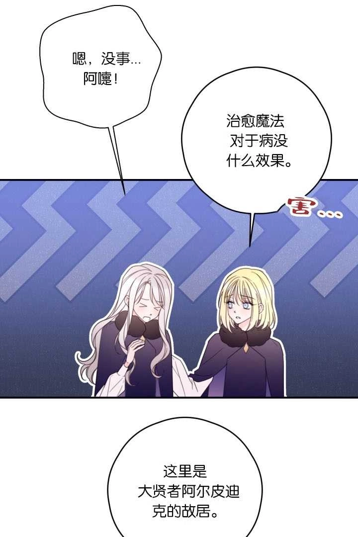 《这辈子我要当配角》第36话 第40页