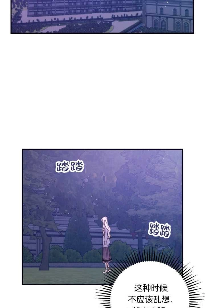 《这辈子我要当配角》第36话 第8页
